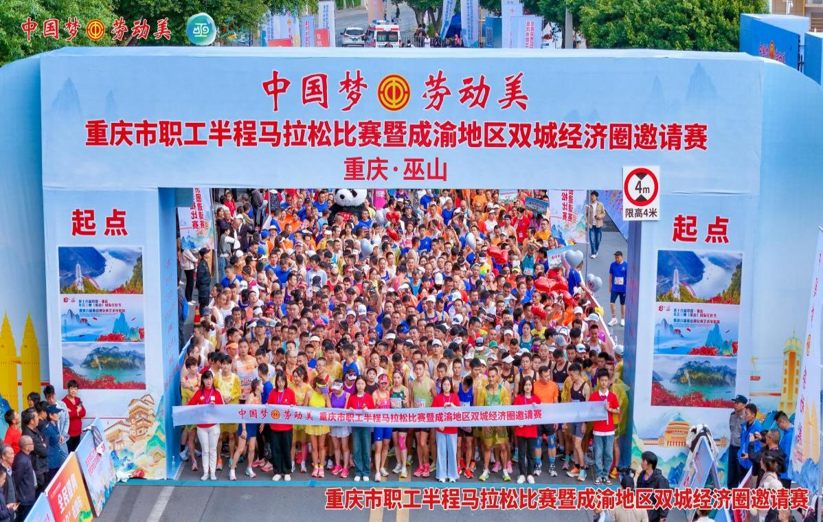 【公司新聞】重慶環(huán)保基金參加“中國(guó)夢(mèng)·勞動(dòng)美”半程馬拉松比賽 共促成渝地區(qū)雙城經(jīng)濟(jì)圈發(fā)展